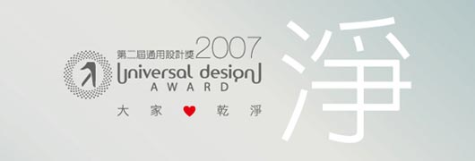 2007 Universal Design Awards