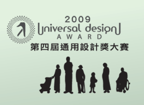 2008 Universal Design Awards