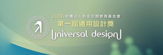 2006 Universal Design Awards