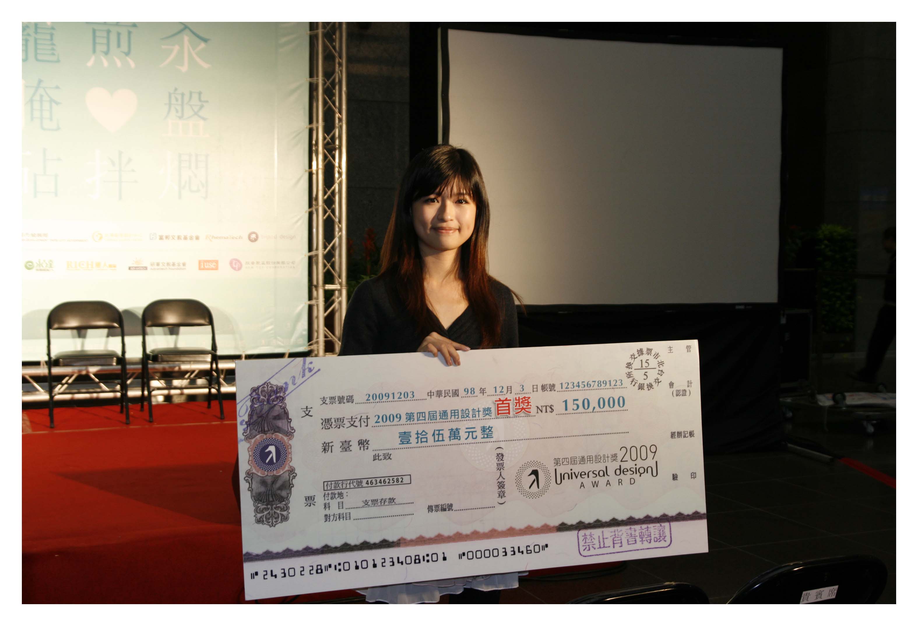 第一名黃如薇小姐與新台幣十五萬元的獎金。